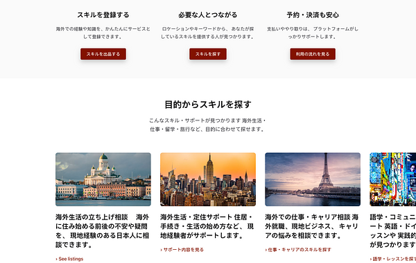 SkillLink — GDPR-Compliant C2C Skill-Sharing Marketplace for Japanese Expats in Europe
